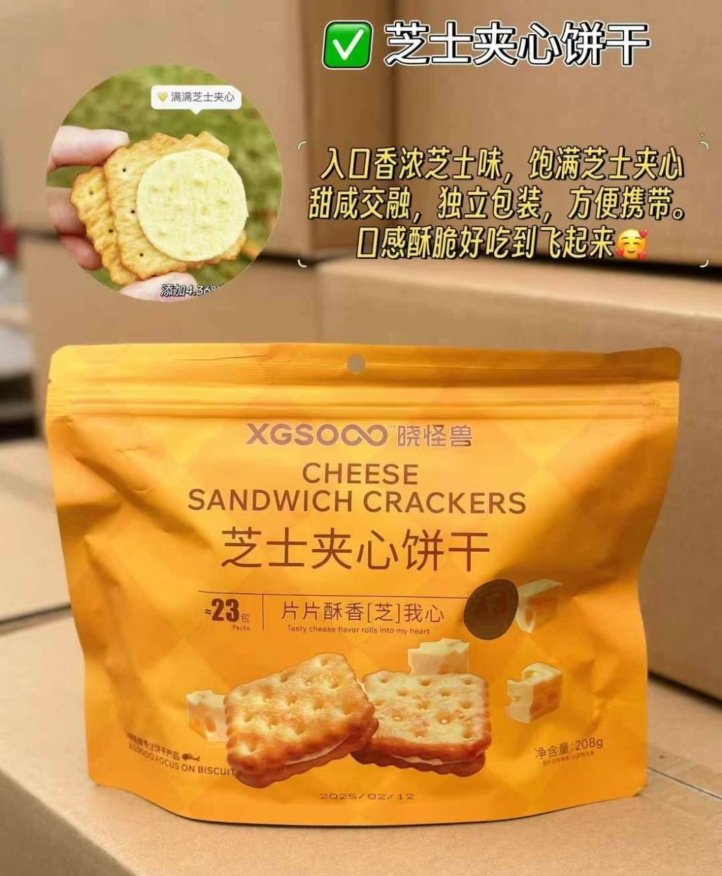 曉怪獸芝士夾心餅干