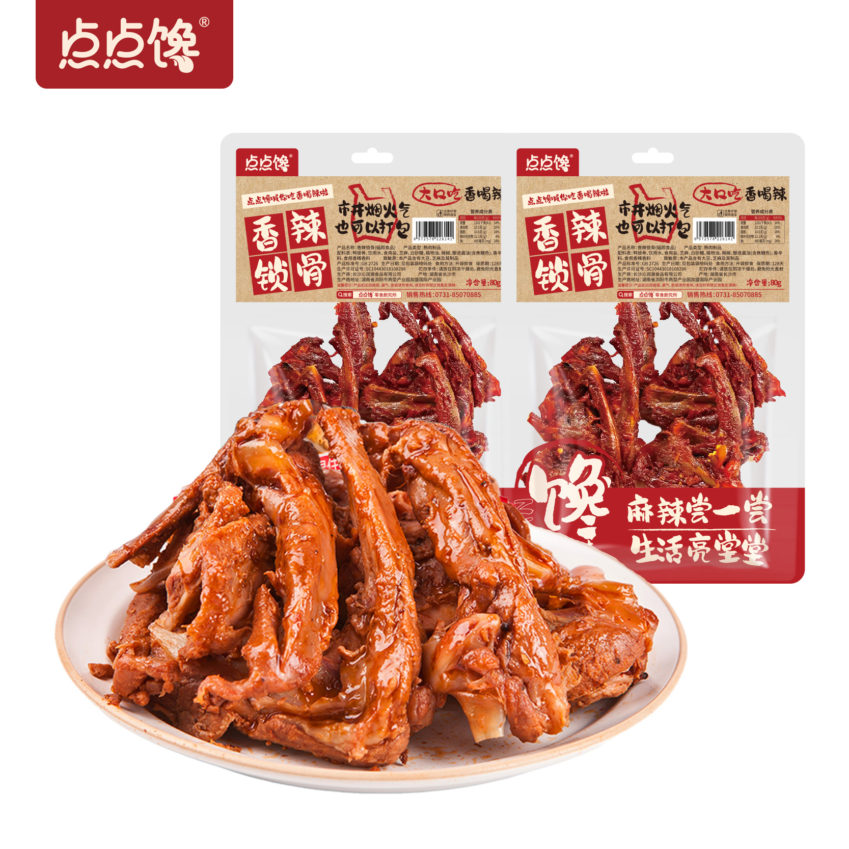 點點饞香辣鎖骨80g