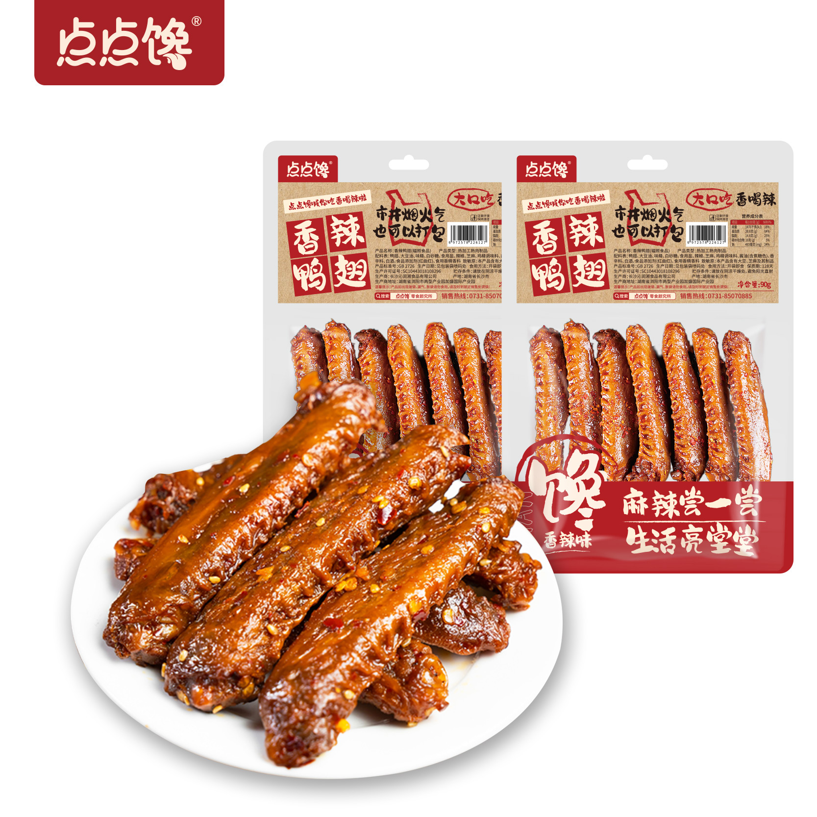 點點饞香辣鴨翅90g