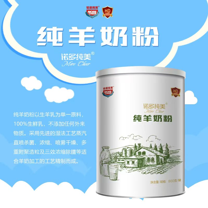 諾多純美純羊奶粉800克.jpg