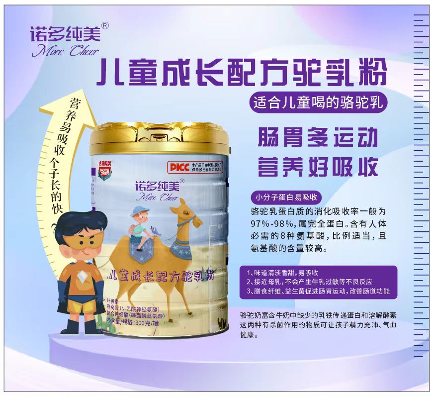 諾多純美兒童駝奶粉.jpg