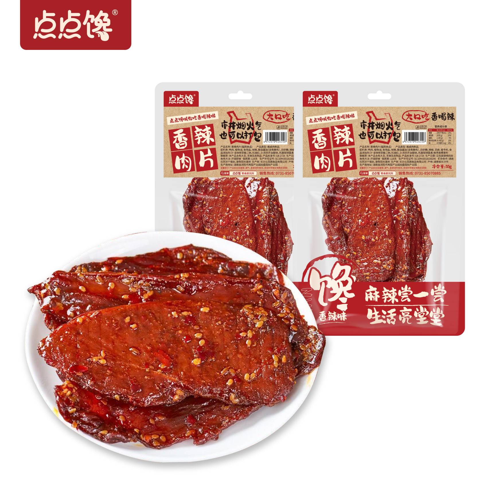 點點饞香辣肉片55g