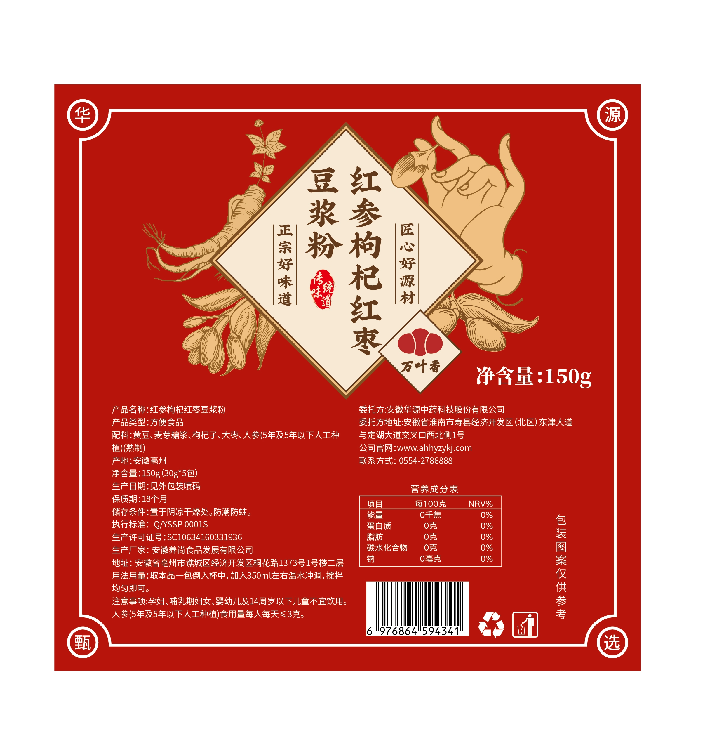 紅參枸杞紅棗豆?jié){粉