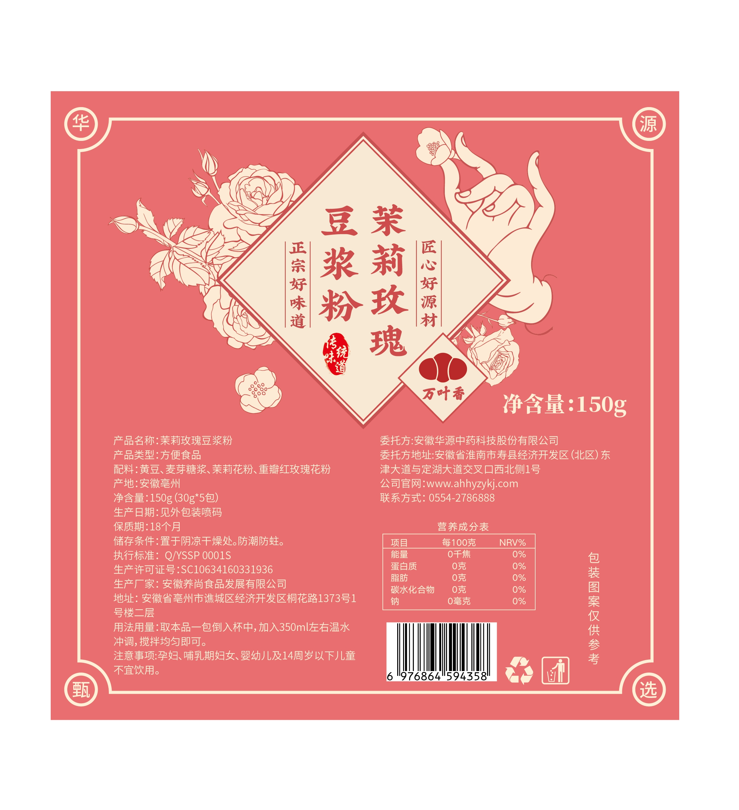 茉莉玫瑰豆?jié){粉