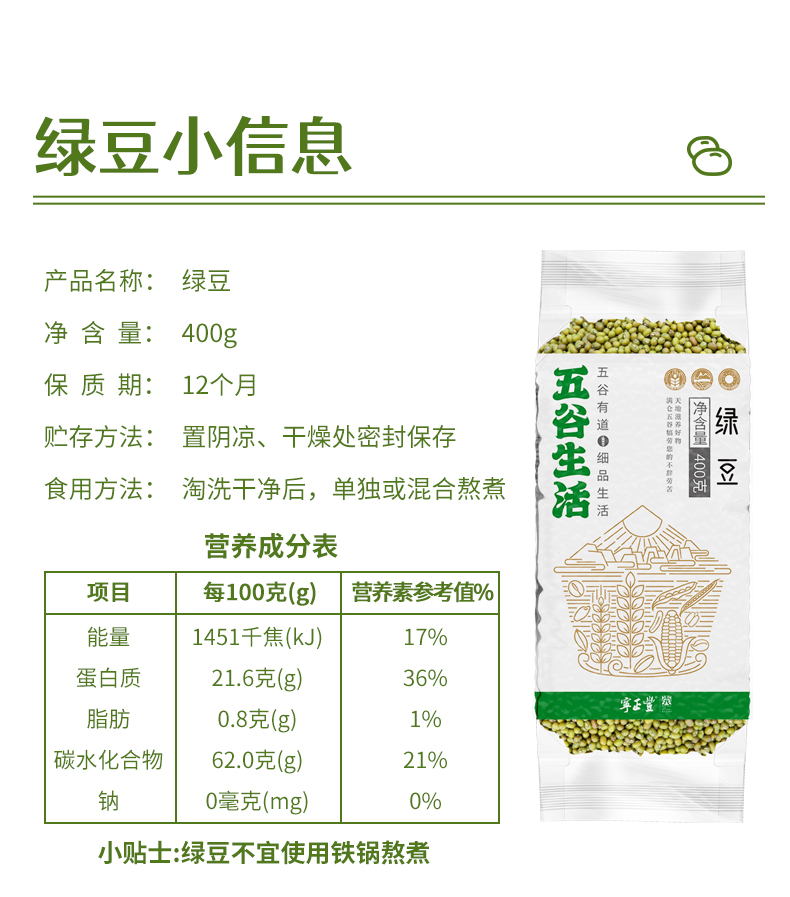 綠豆400g_07.jpg