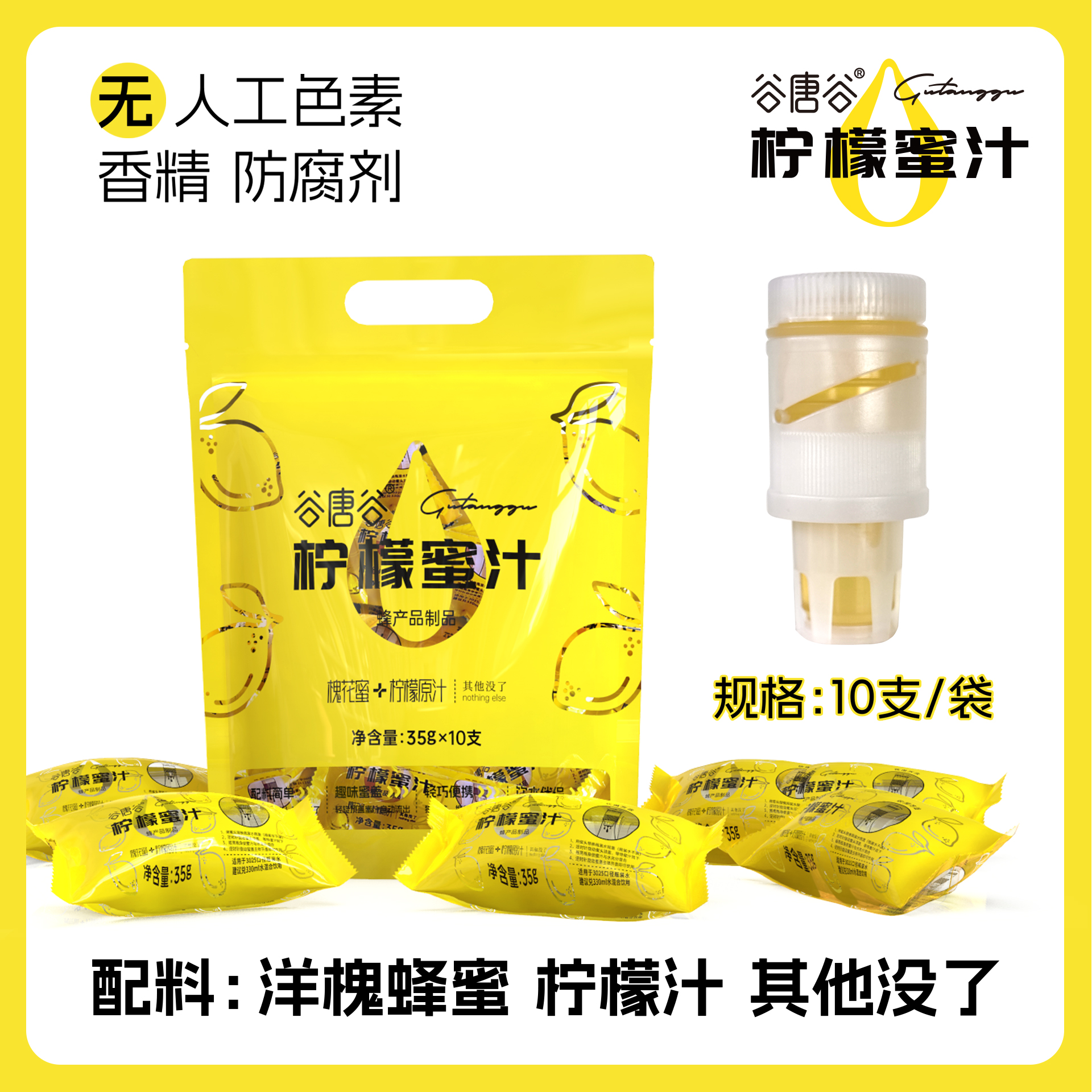 谷唐谷檸檬蜜汁