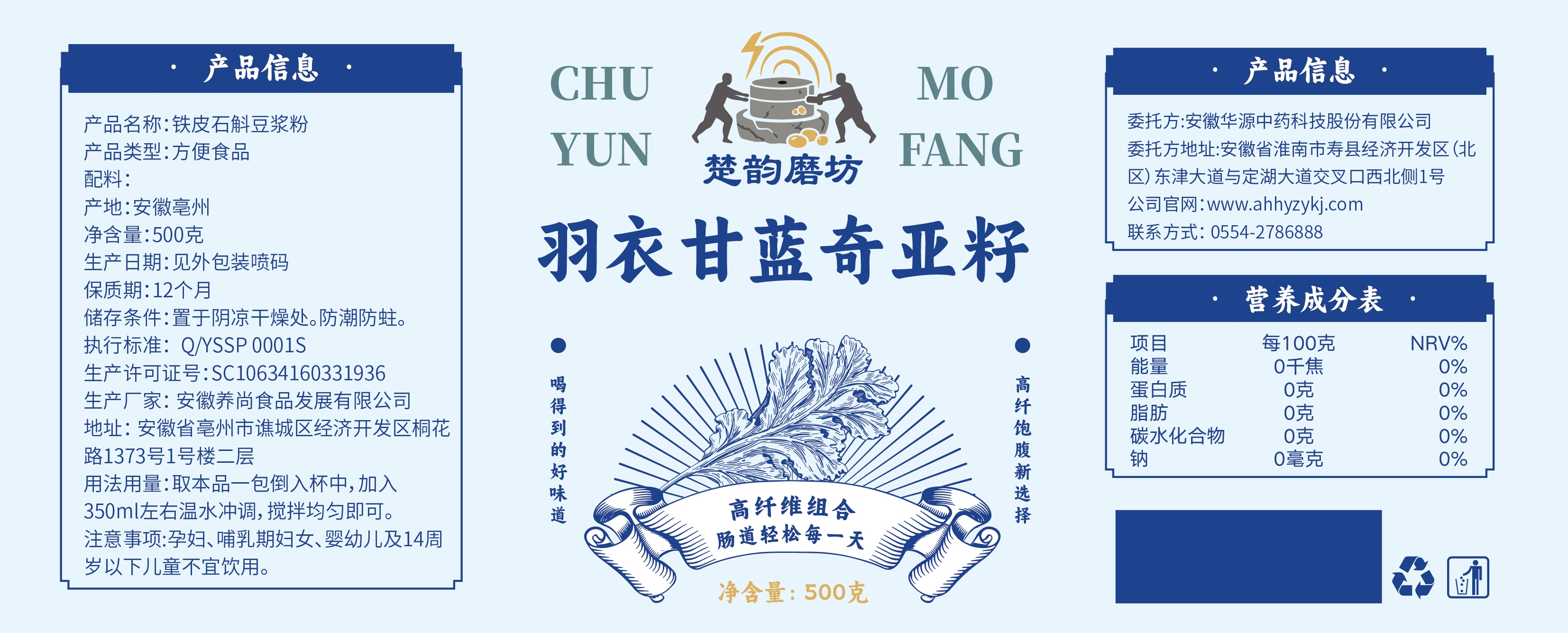 羽衣甘藍(lán)奇亞籽豆?jié){粉