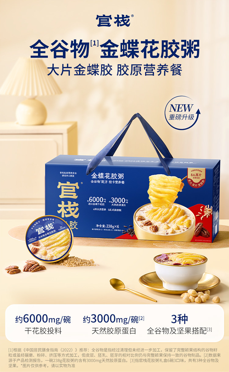 238gx6金蝶花胶粥礼盒_03.jpg