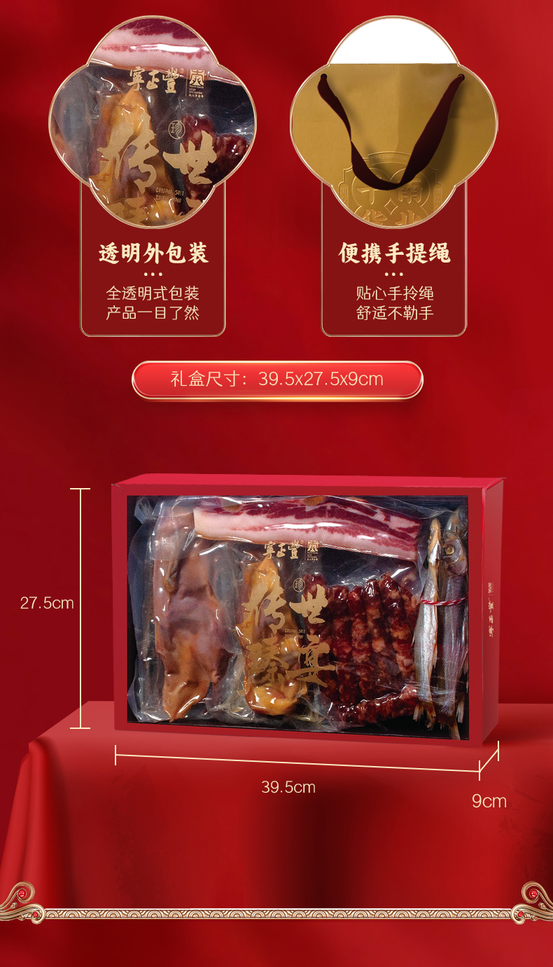 傳世珍宴--全家納福禮盒1350g_09.jpg