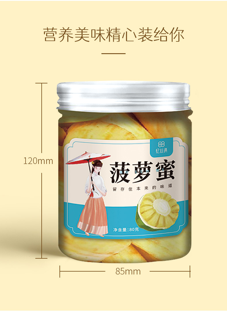 菠萝蜜干80罐装_10.jpg