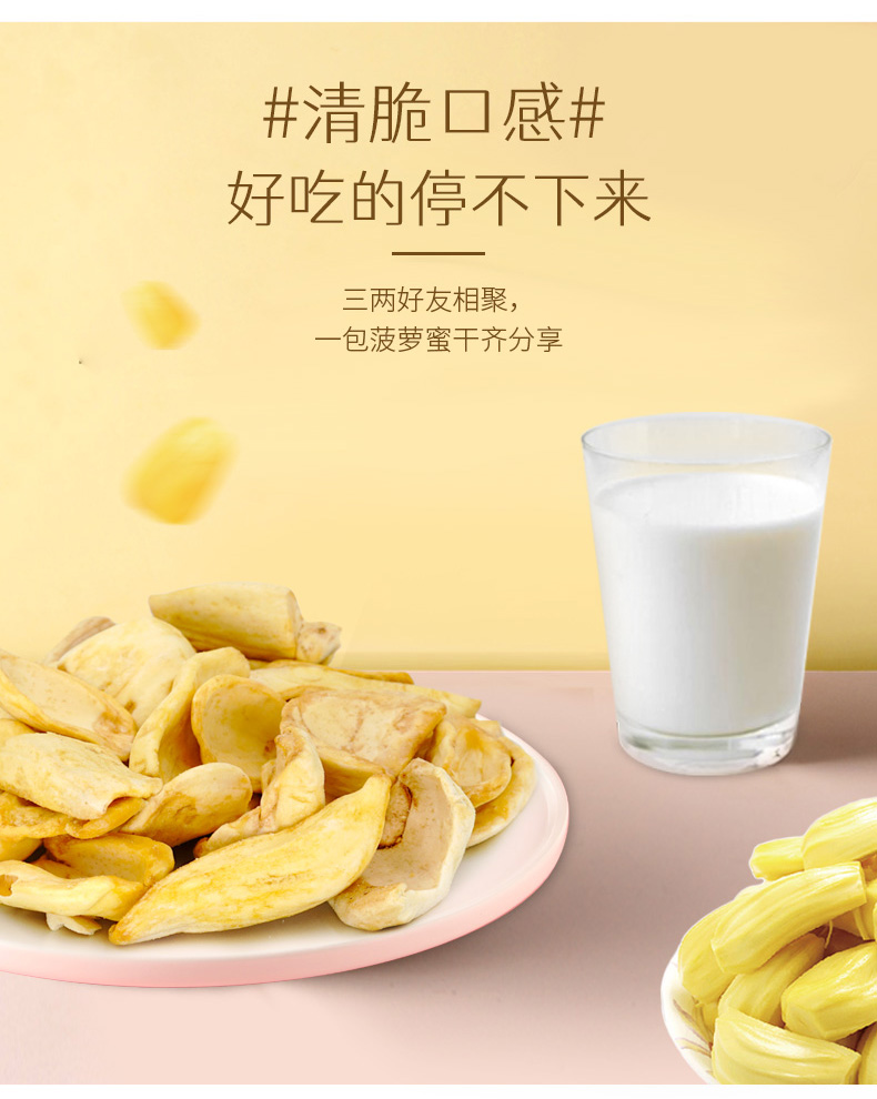 菠萝蜜干80罐装_08.jpg