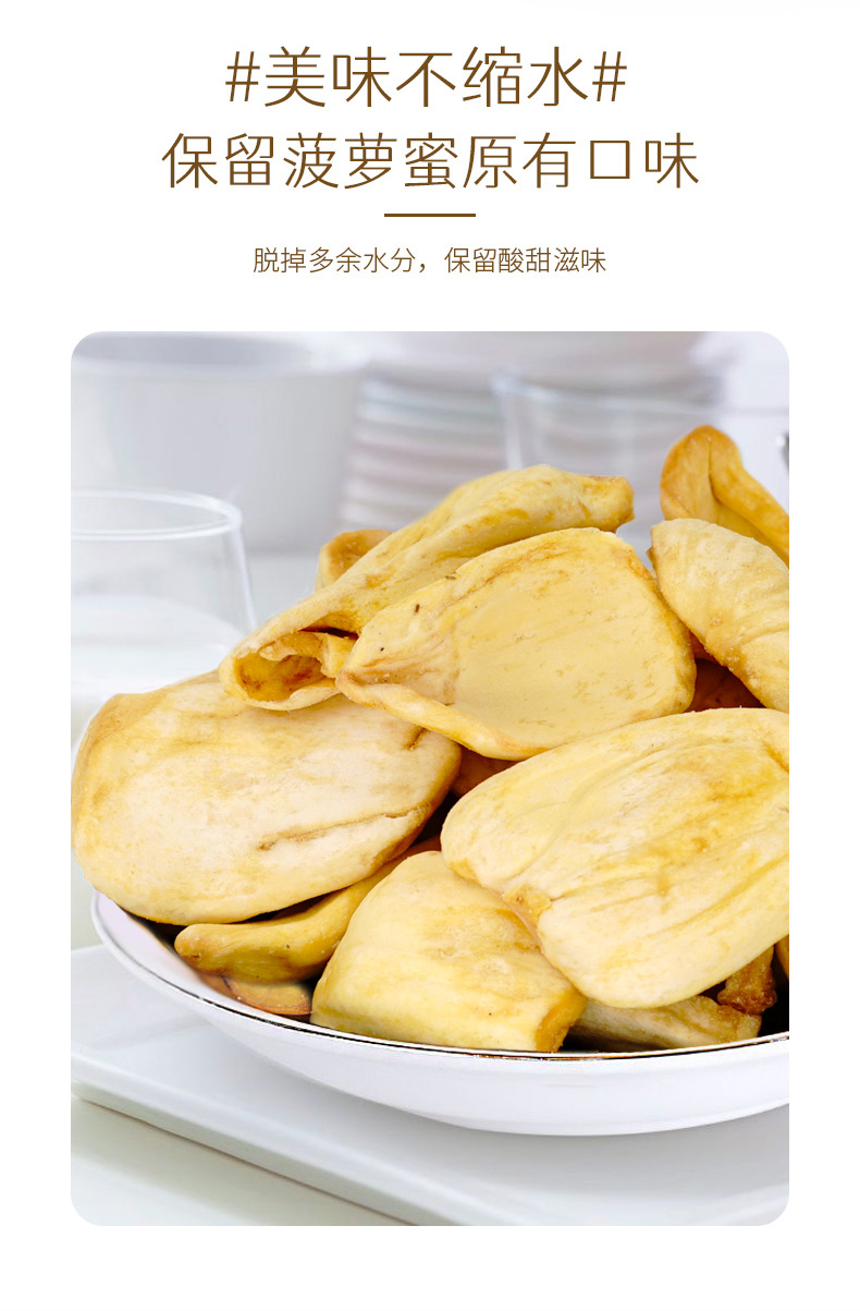 菠萝蜜干80罐装_09.jpg