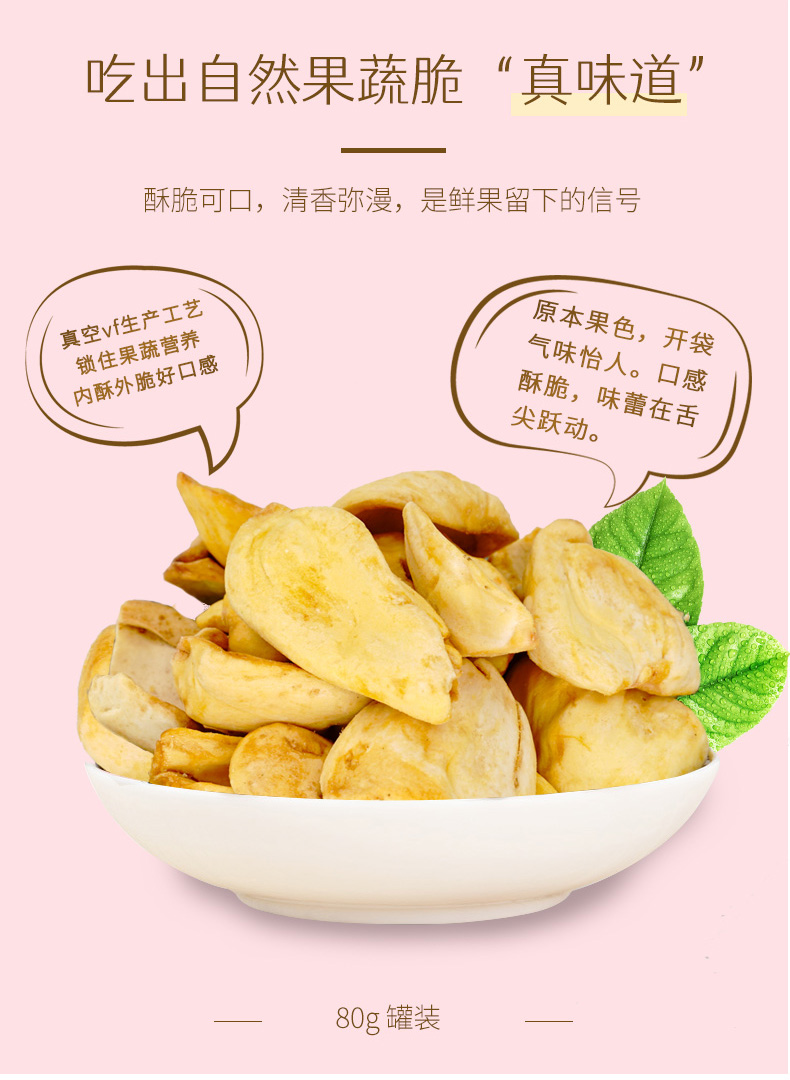 菠萝蜜干80罐装_03.jpg