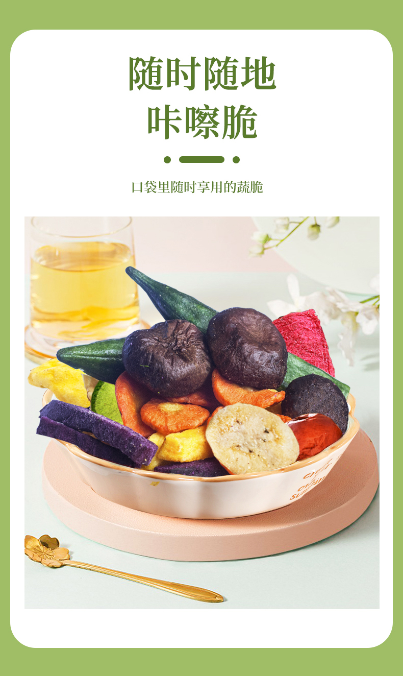 果蔬脆250g_9.jpg