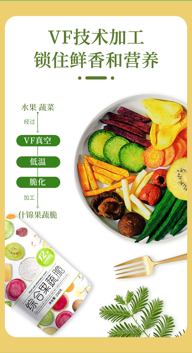 果蔬脆250g_06.jpg