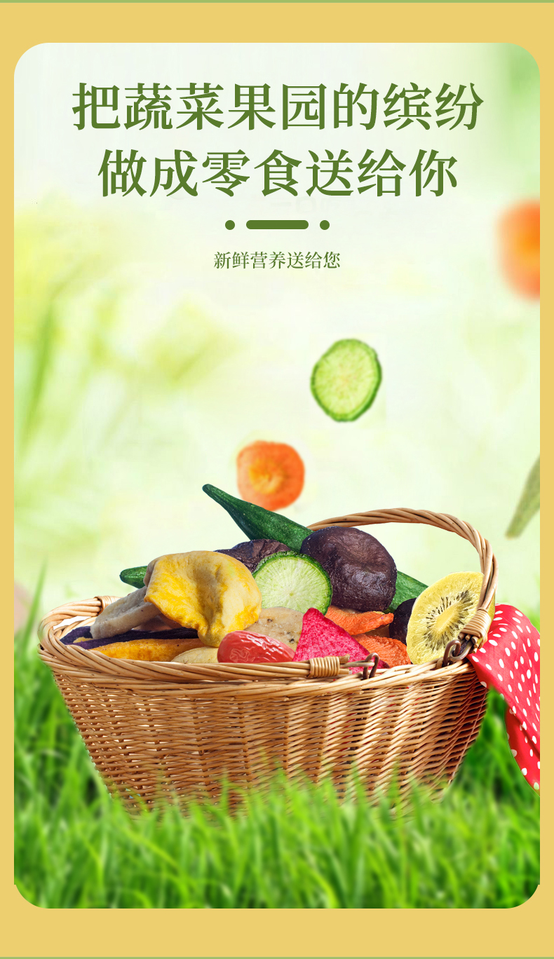 果蔬脆250g_10.jpg