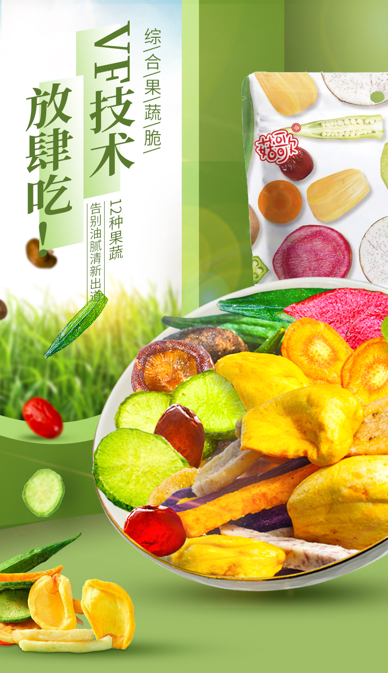 果蔬脆250g_01.jpg