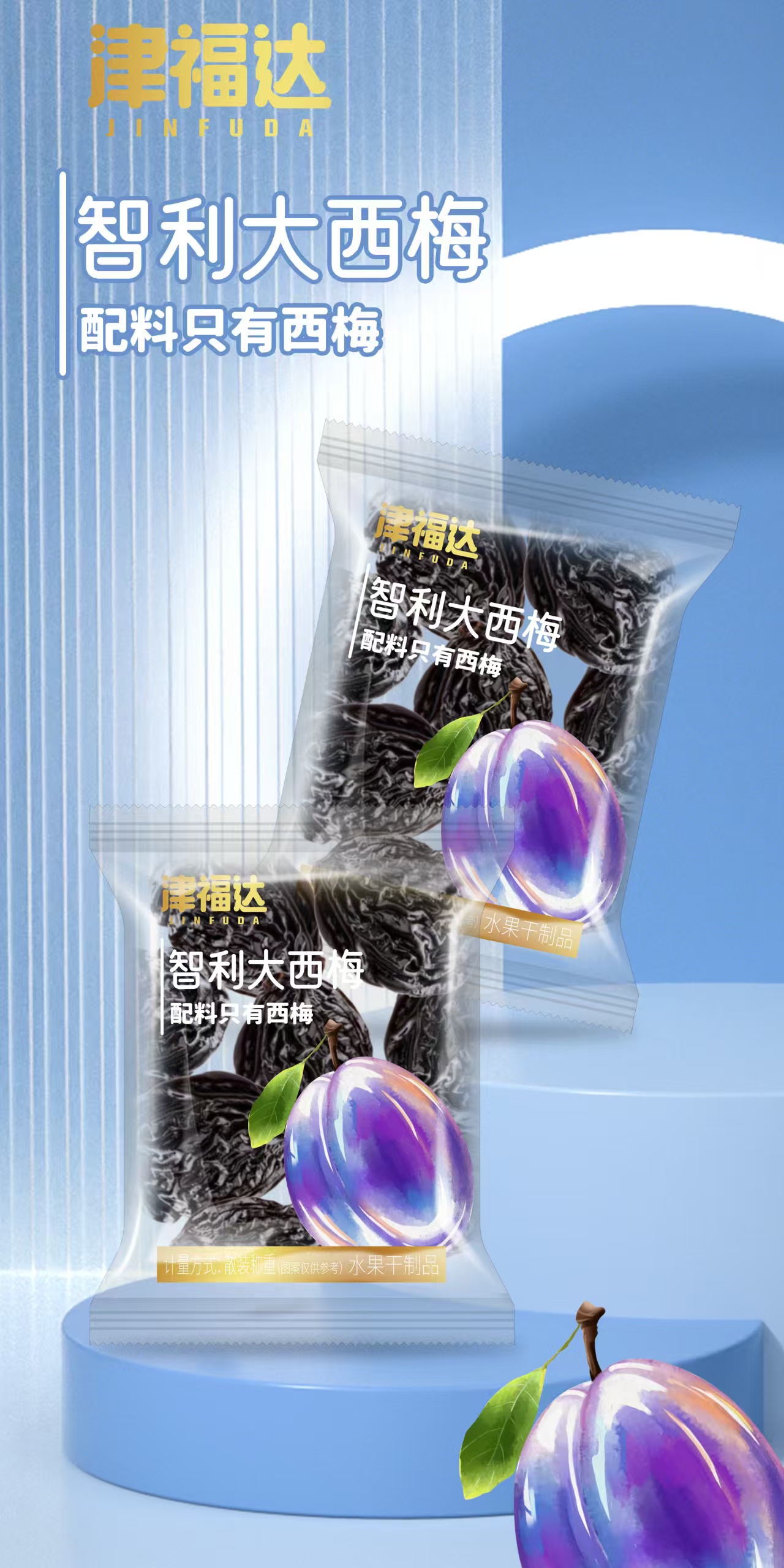 零添加智利大西梅