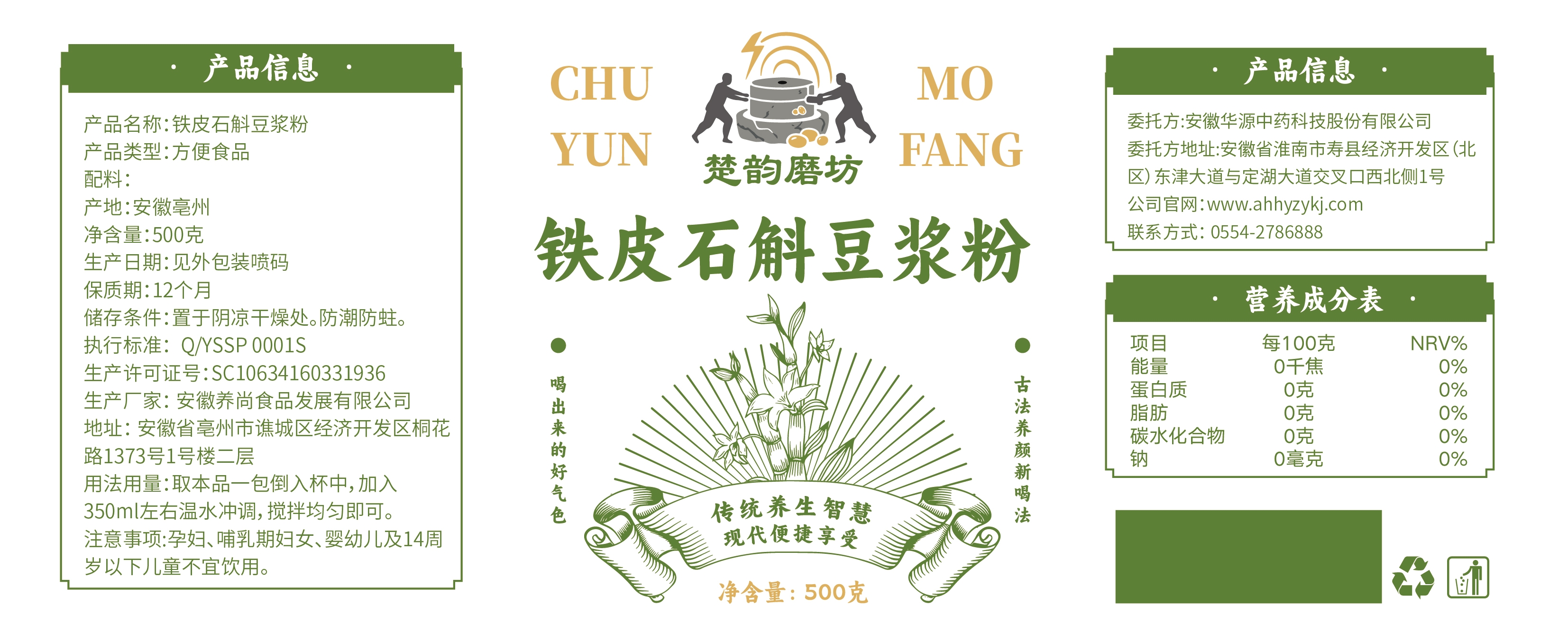 鐵皮石斛豆?jié){粉