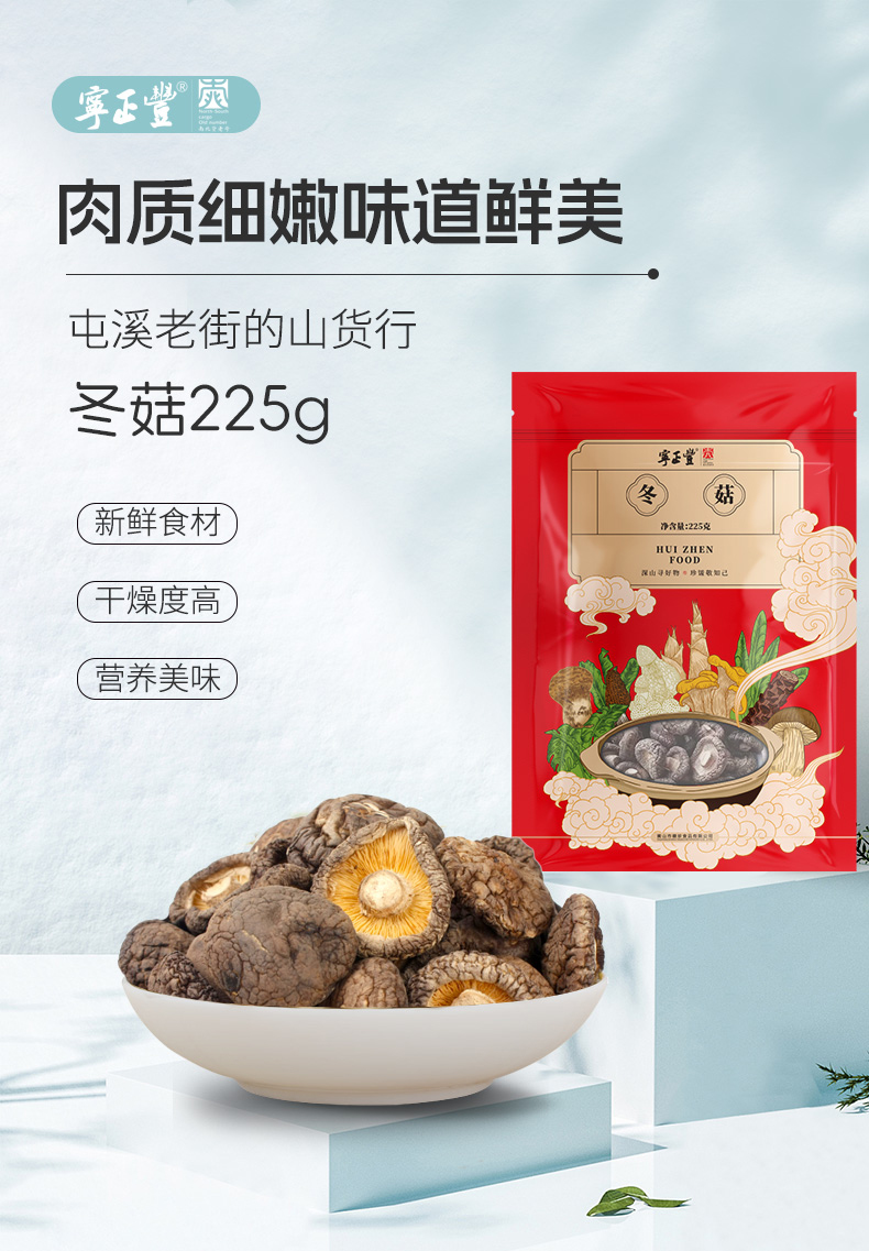冬菇225g_01.jpg