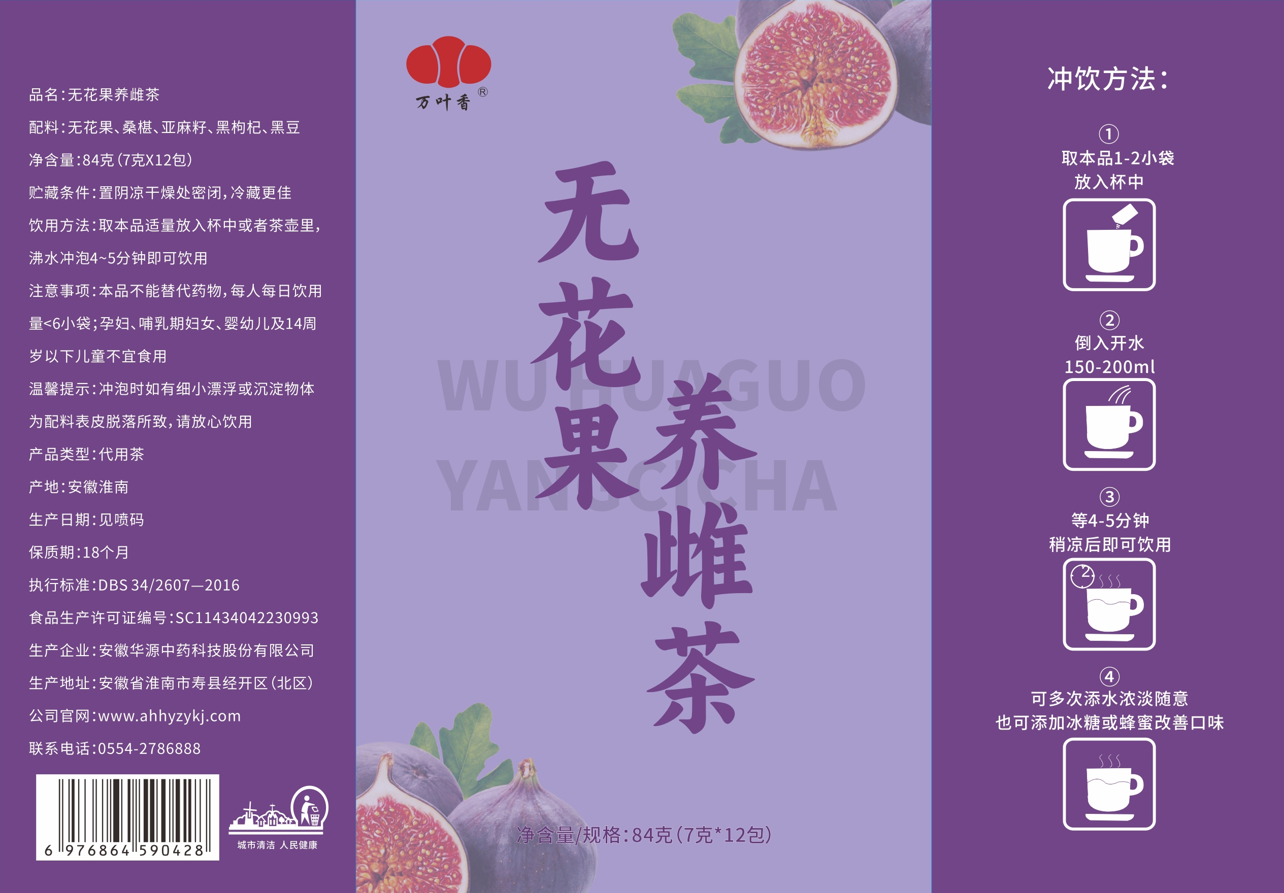 無花果養(yǎng)雌茶