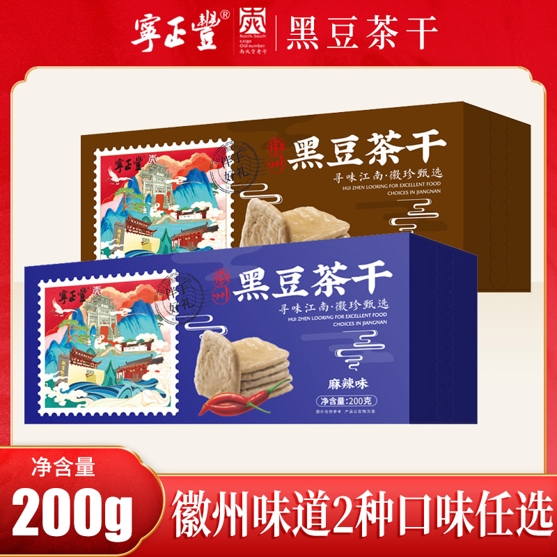 寧正豐 五城黑豆茶干200g/盒