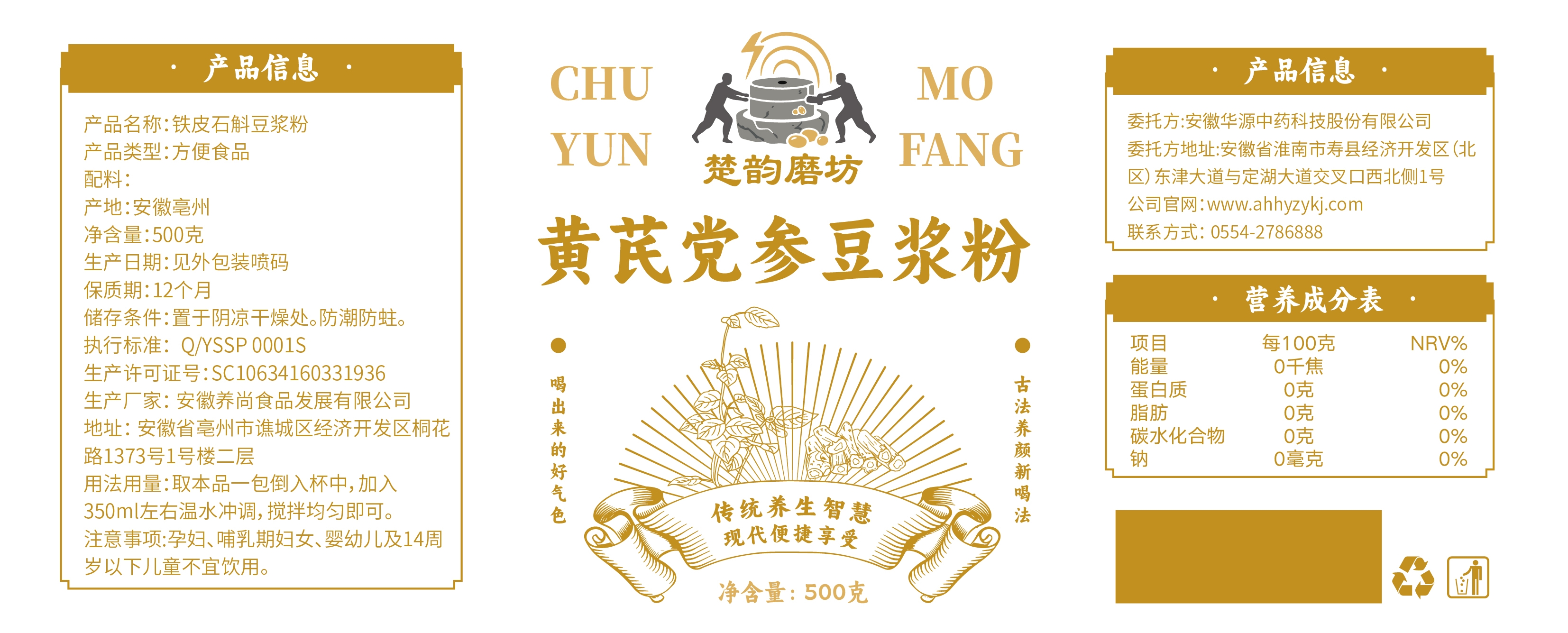 黃芪黨參豆?jié){粉