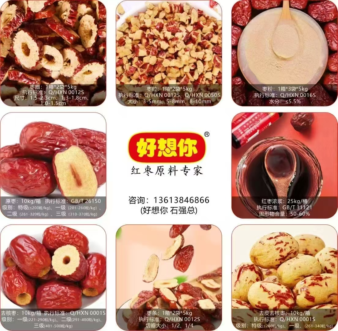 紅棗原料
