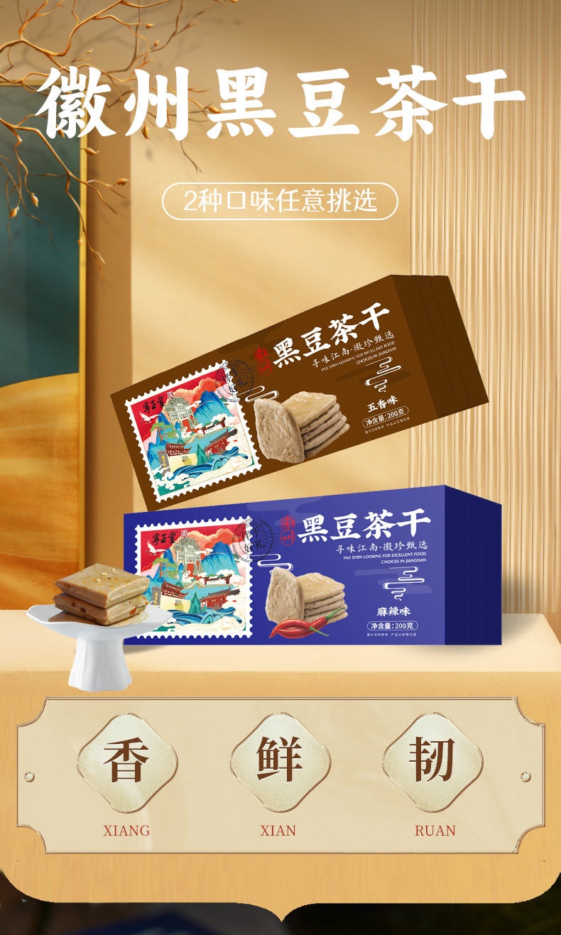 黑豆茶干200g (1).jpg