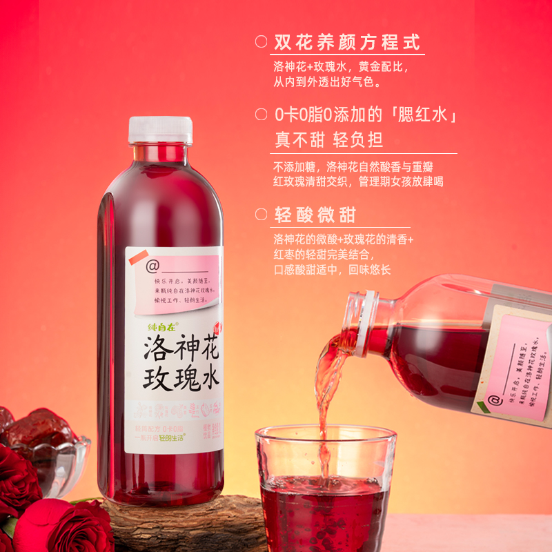 1L低溫玫瑰洛神花水