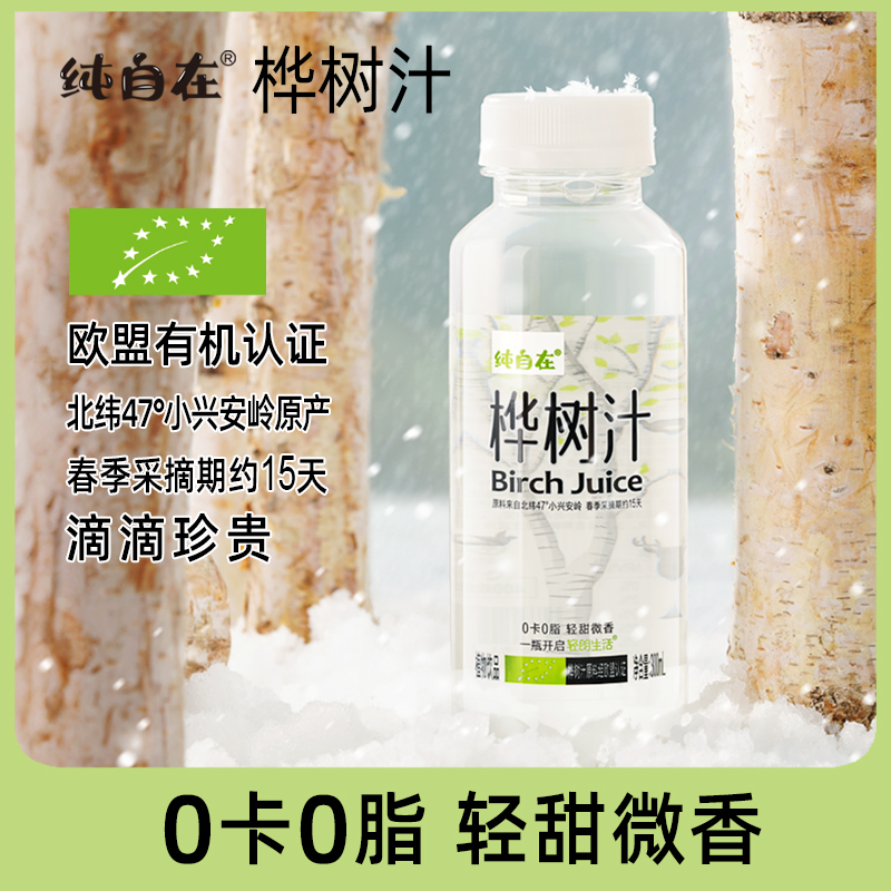 純自在低溫300ml樺樹(shù)汁