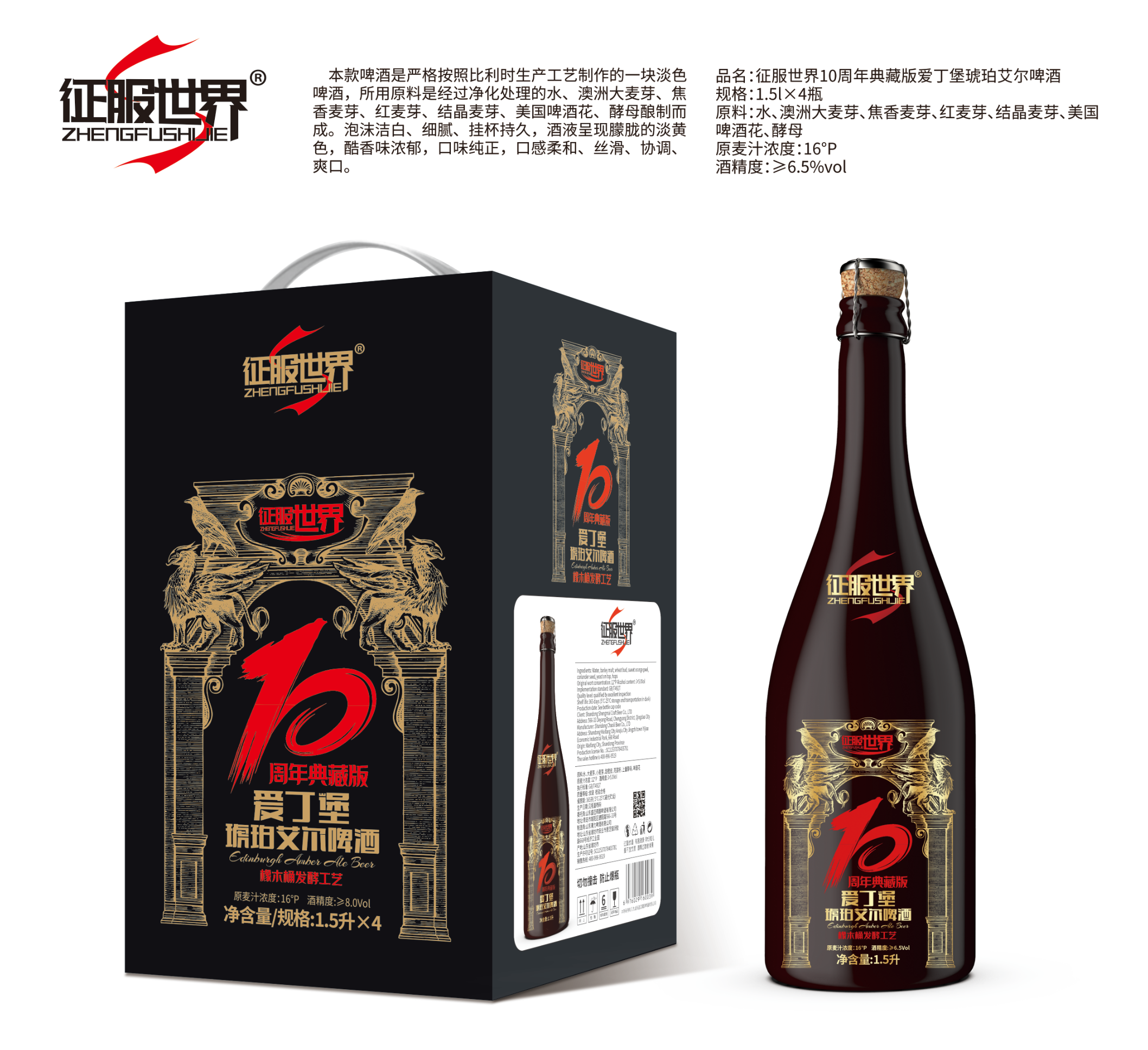 10周年征服世界