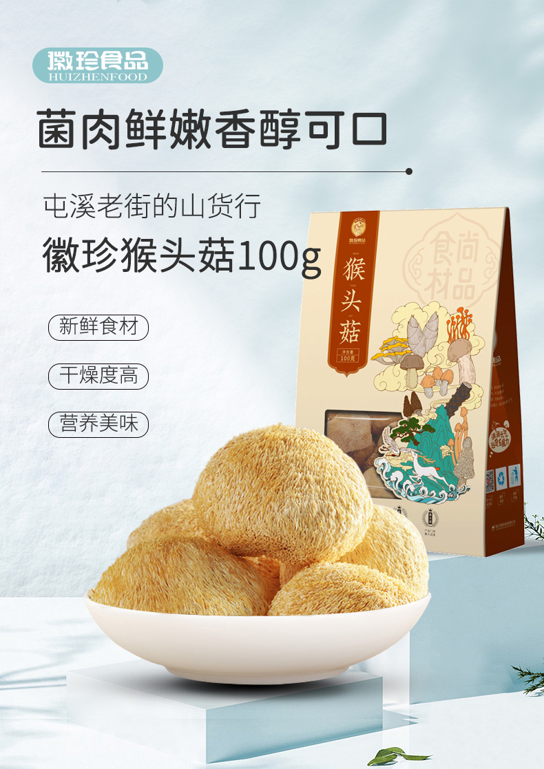 猴頭菇100g_01.jpg