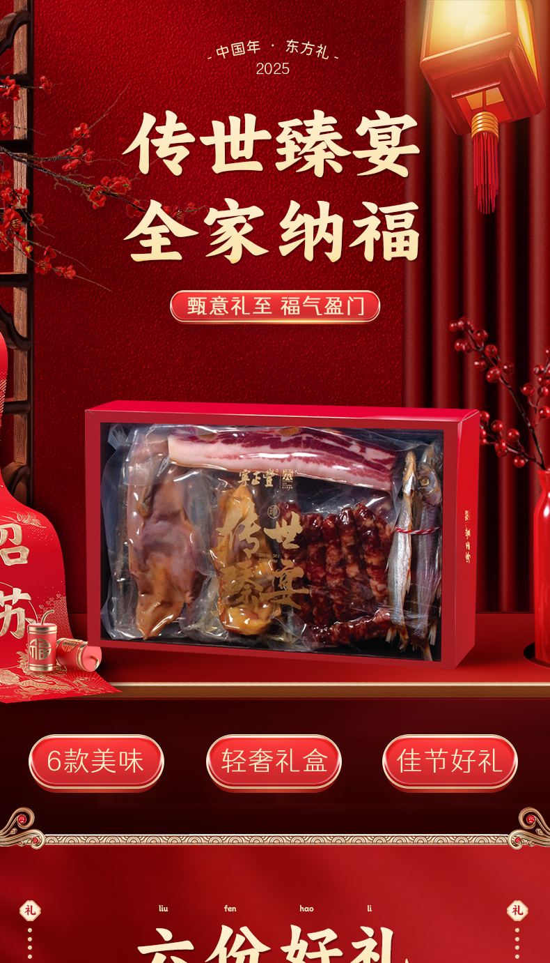 傳世珍宴--全家納福禮盒1350g_01.jpg