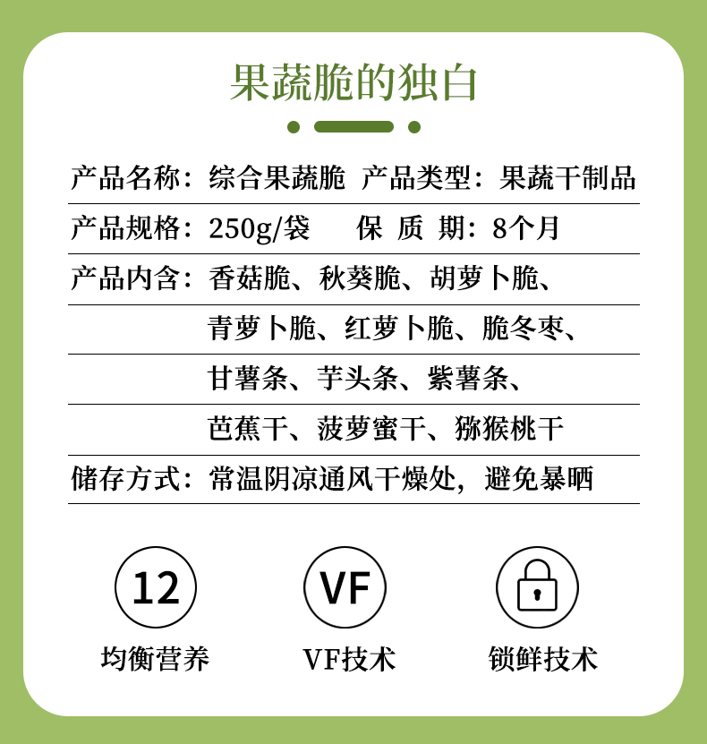 果蔬脆250g_02.jpg