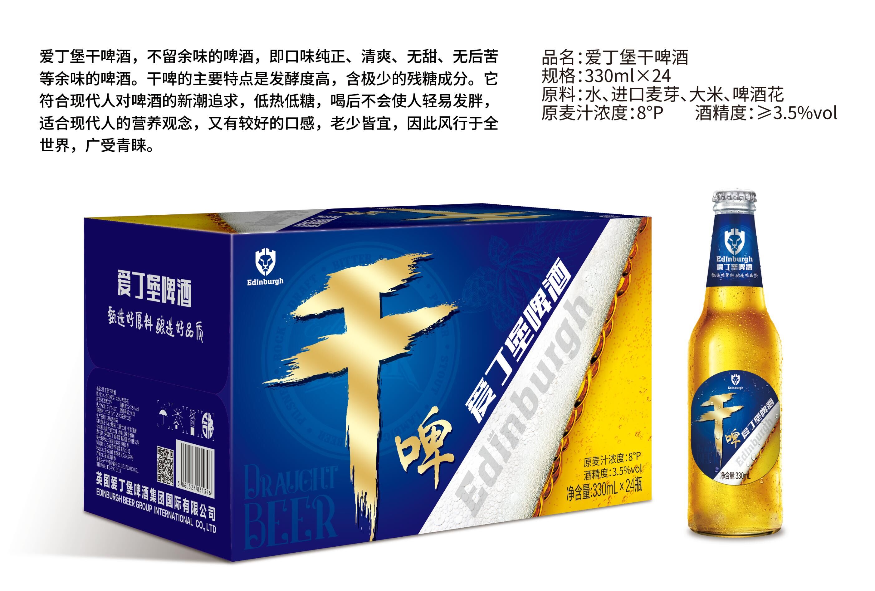 8度330干啤