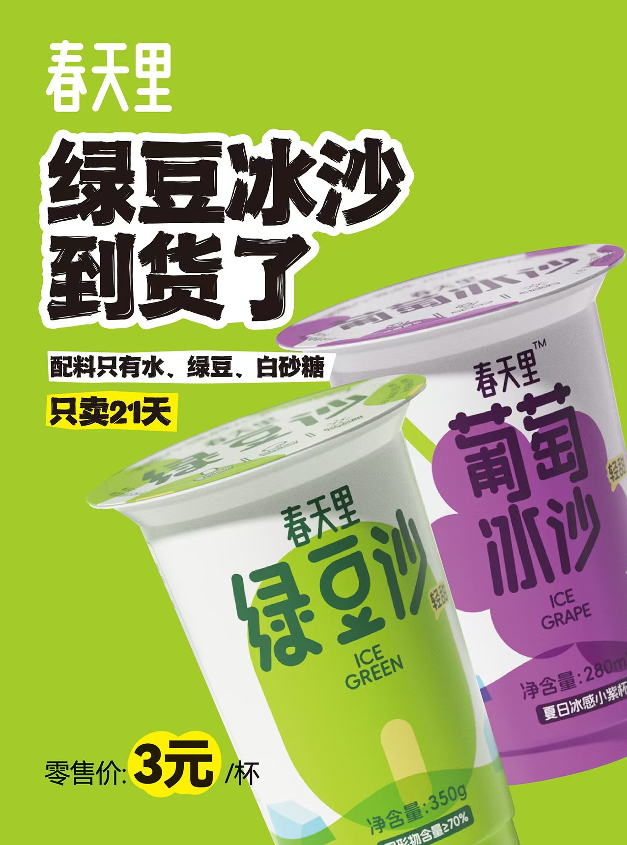 春天里綠豆冰沙