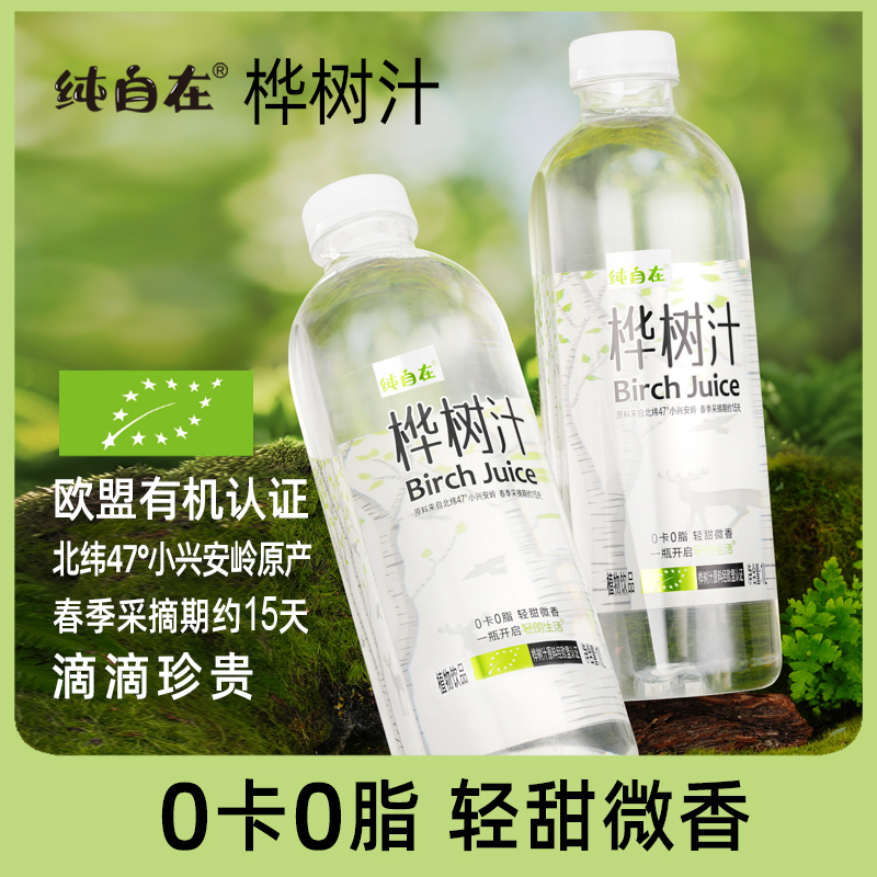 純自在樺樹(shù)汁