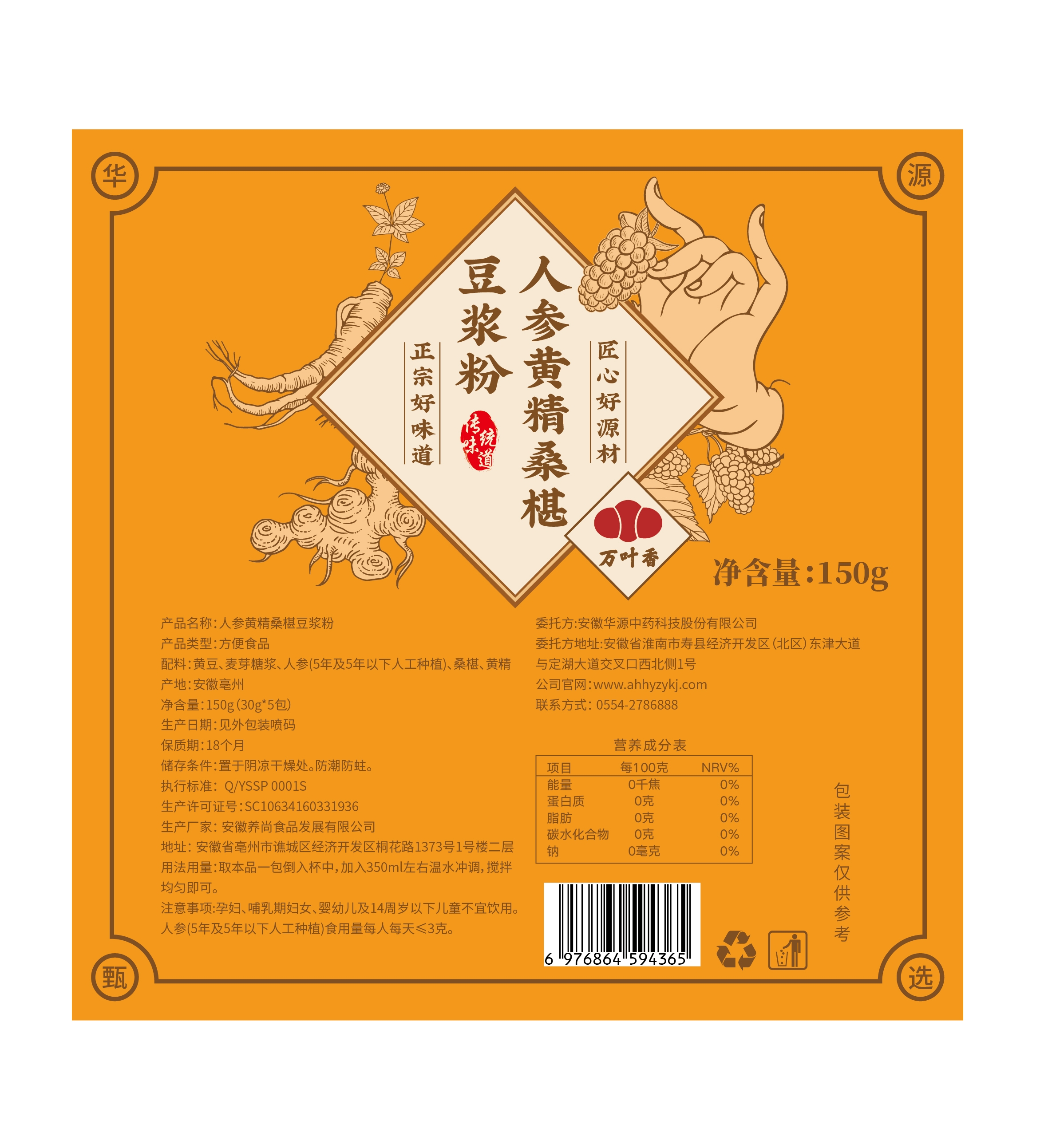 人參黃精桑椹豆?jié){粉