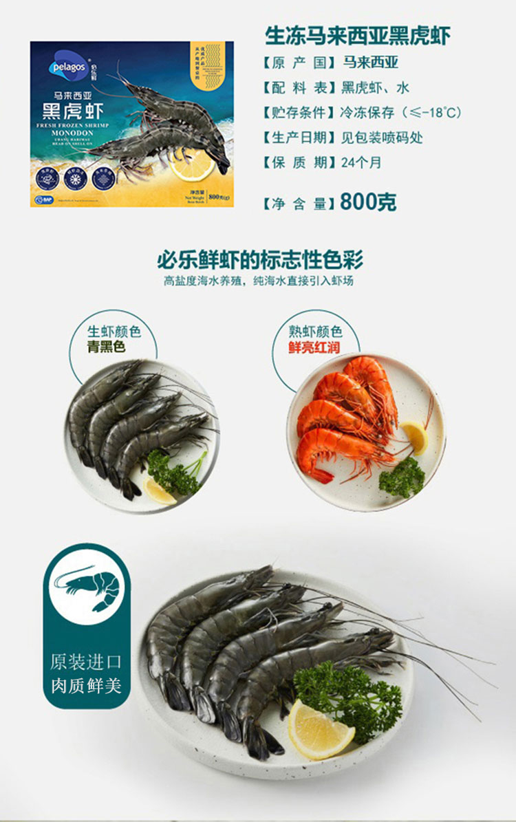 【必樂鮮】生凍馬來西亞黑虎蝦800g盒20-25只盒P00002894932.jpg