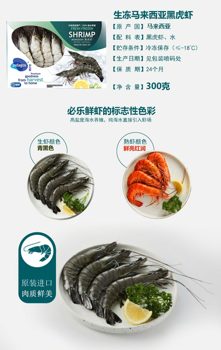 【必樂鮮】生凍馬來西亞黑虎蝦300g盒(16-20只kg)5-6只盒P00002894882.jpg