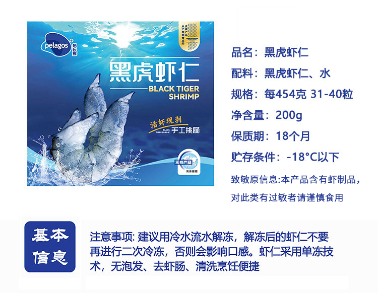 【必樂鮮】冷凍黑虎蝦仁 200g(31-40粒磅)P00002932572.jpg