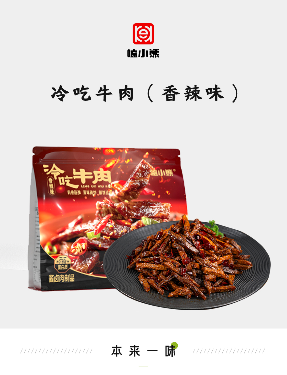 嗑小熊 冷吃牛肉(香辣味)500gP00003599541.jpg