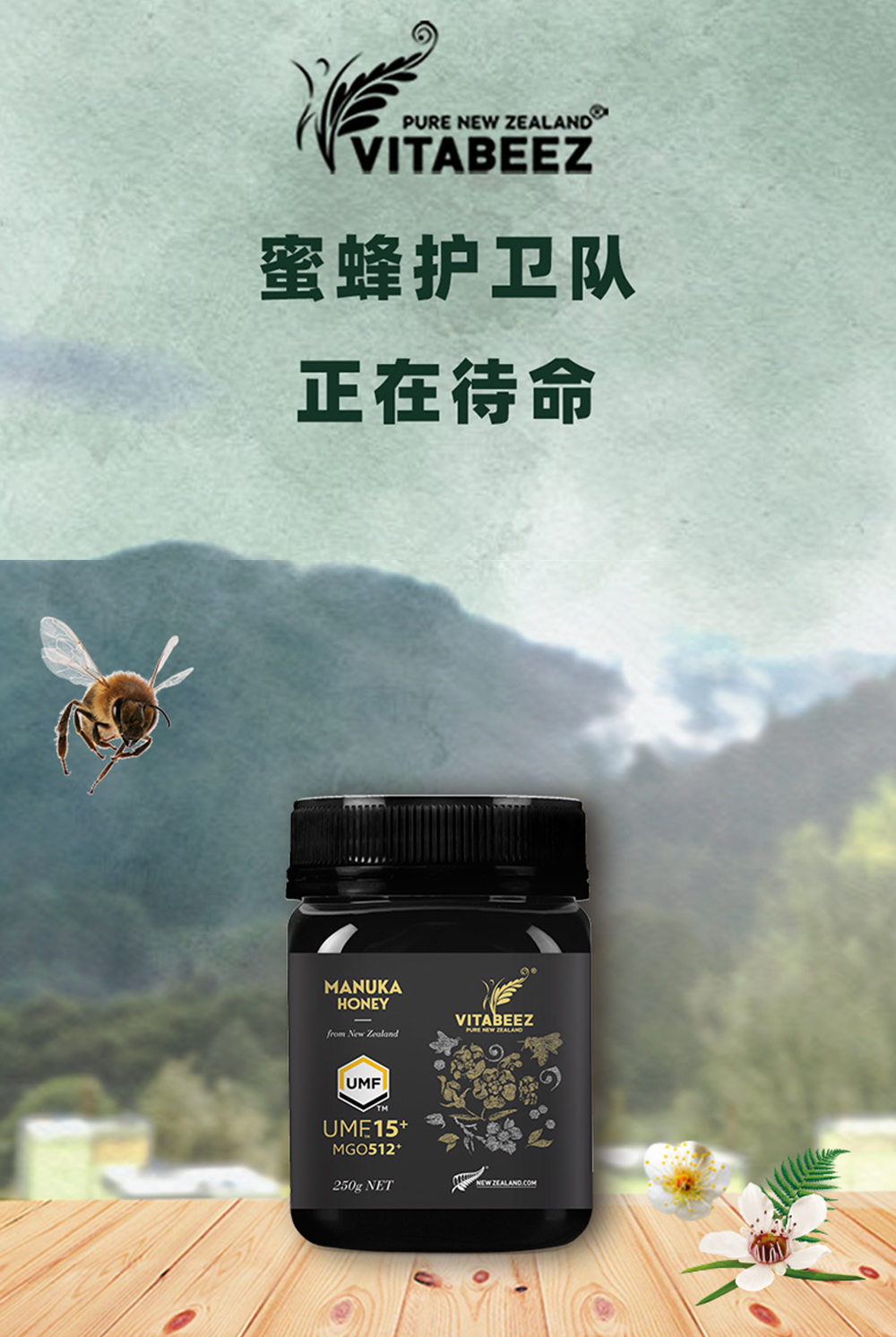 【云倉(cāng)】維必滋 新西蘭麥盧卡花蜂蜜(UMF15+) 250gP00002150781.jpg