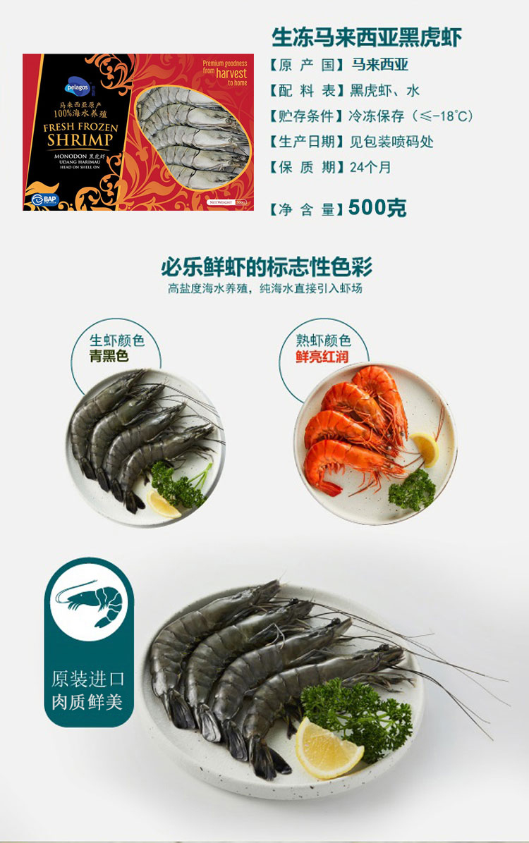 【必樂鮮】生凍馬來西亞黑虎蝦500g盒(21-25只kg) 12只盒P00002894922.jpg
