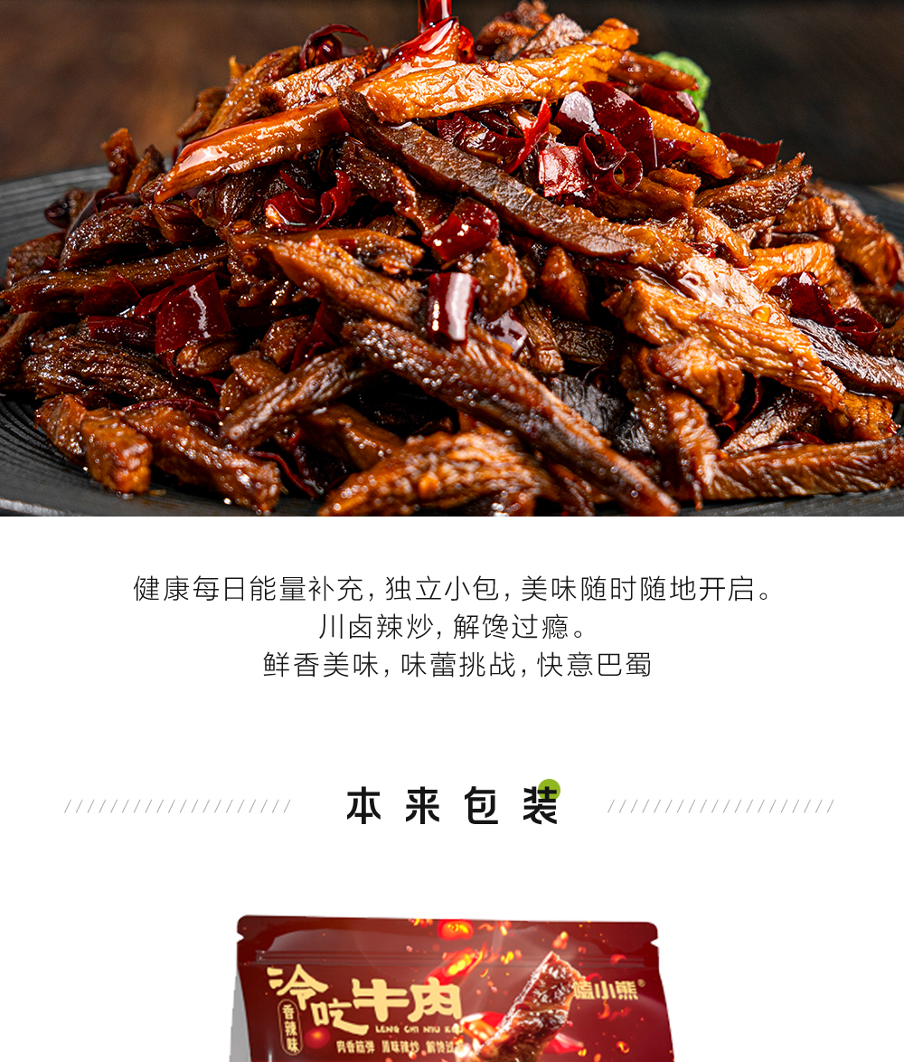 嗑小熊 冷吃牛肉(香辣味)500gP00003599545.jpg