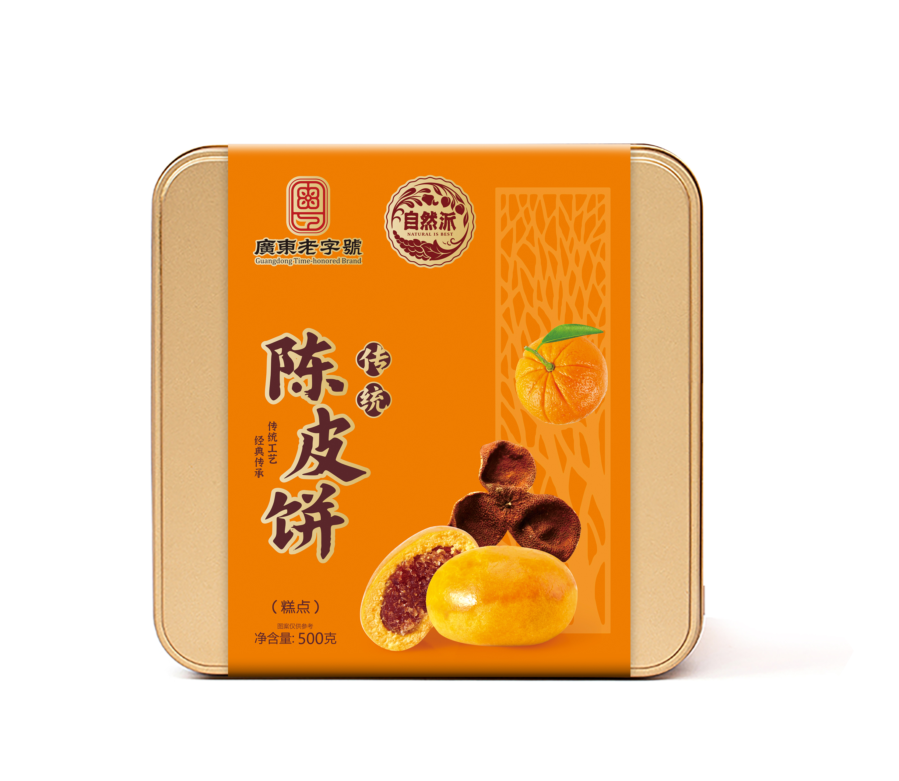 自然派陈皮饼礼盒500g