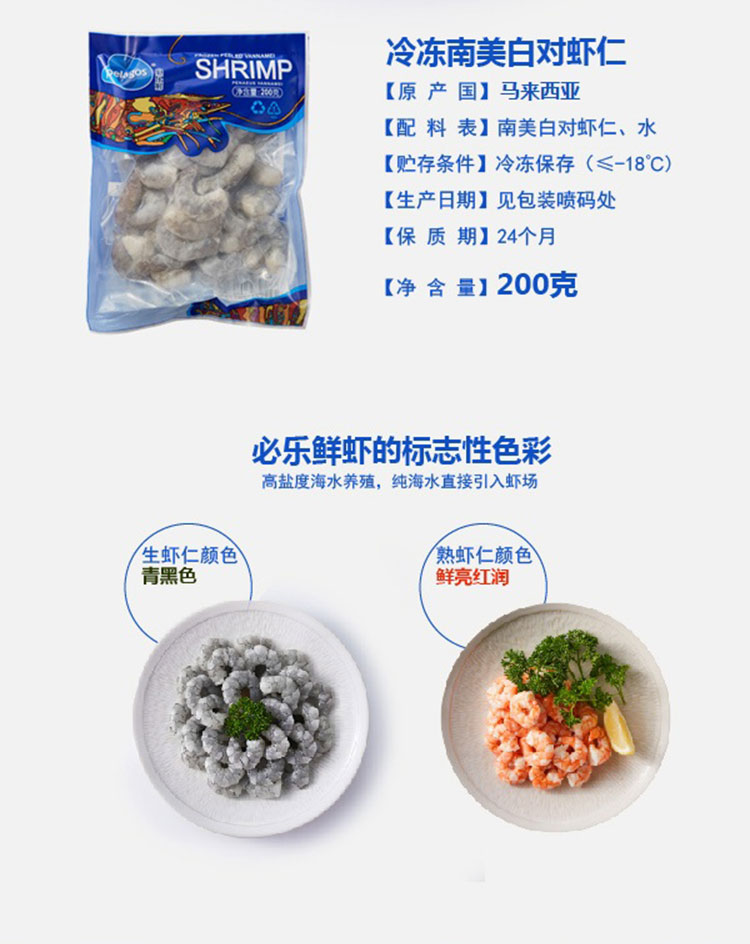 【必樂鮮】冷凍南美白對蝦仁 200g(51-70粒磅)P00002932542.jpg