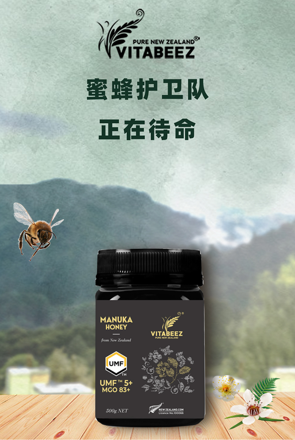 【云倉】新西蘭維必滋麥盧卡花蜂蜜(UMF5+) 500gP00001114231.png