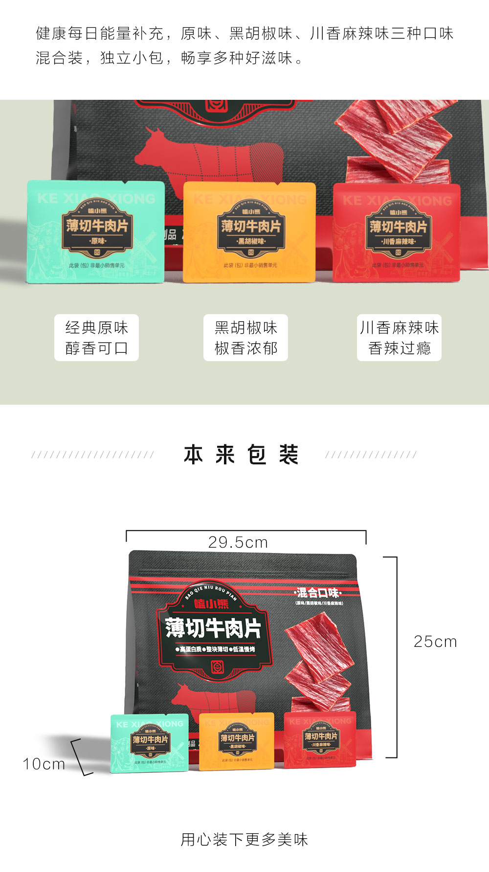 嗑小熊 薄切牛肉片(原味、黑胡椒味、川香麻辣味混合裝)300gP00003226252.jpg